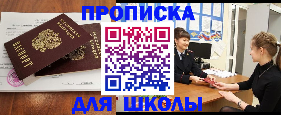регистрация для школы в Майкопе