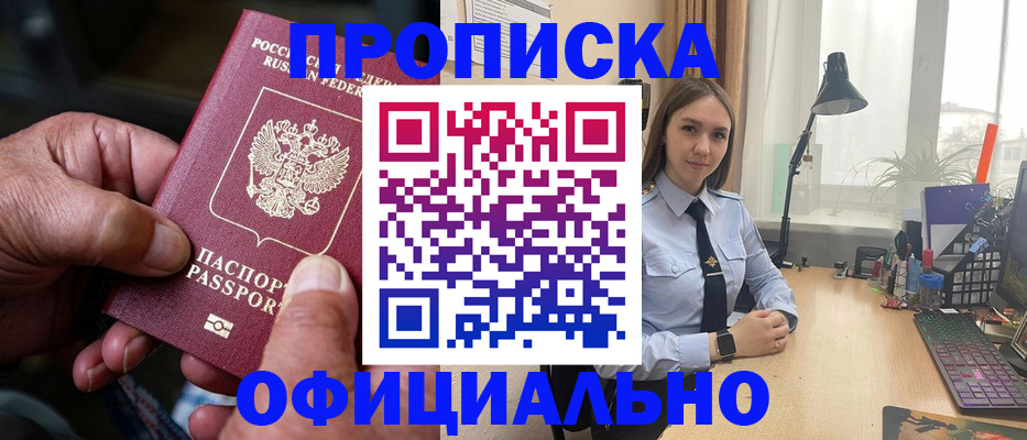 прописка в Майкопе