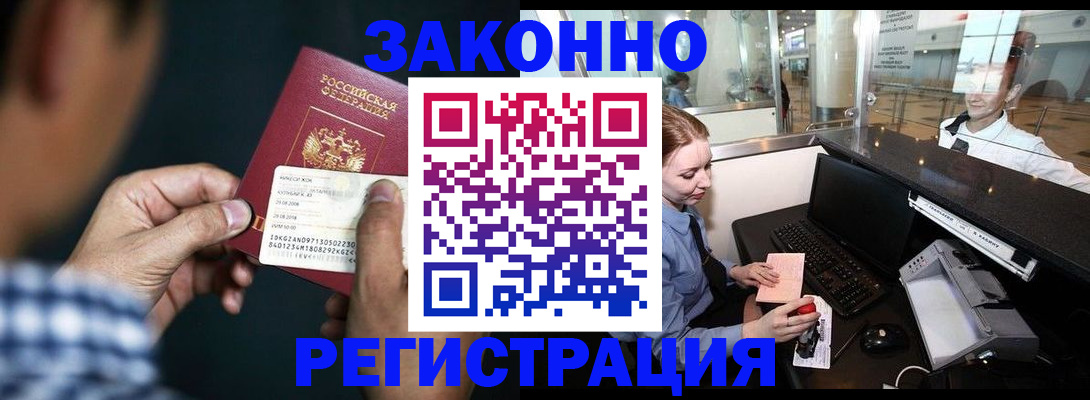 прописка иностранных граждан в Майкопе