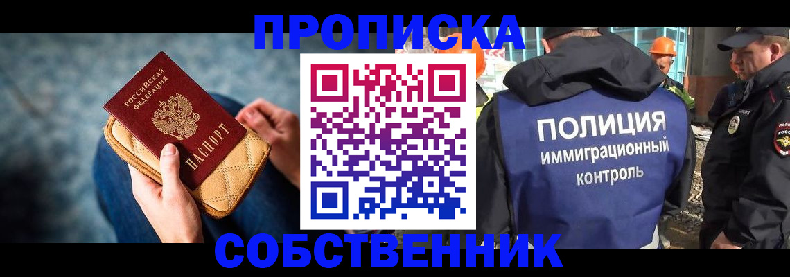 временная регистрация собственник в Майкопе