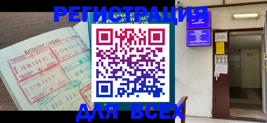прописка в Майкопе