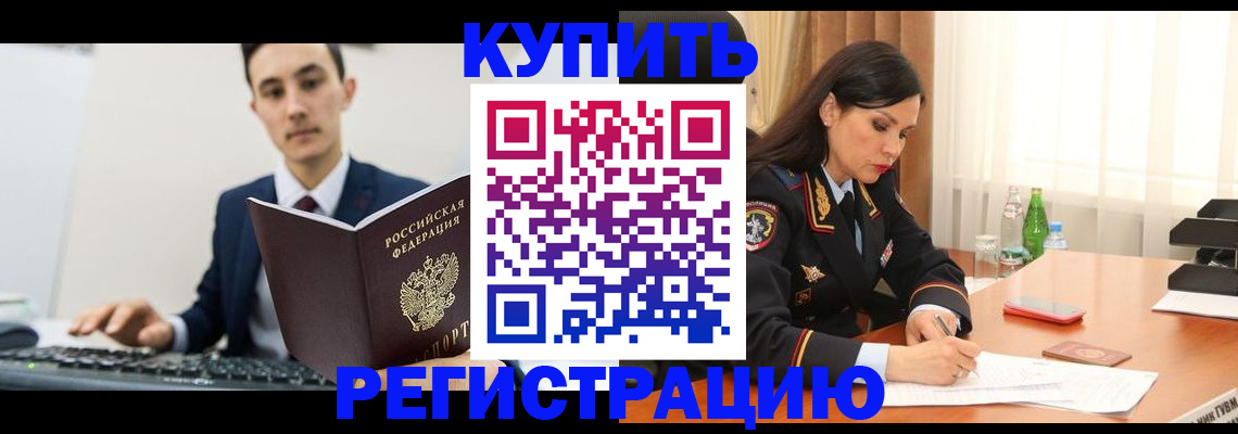 прописка в Майкопе