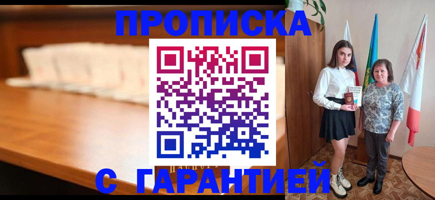 временная регистрация для школы в Майкопе