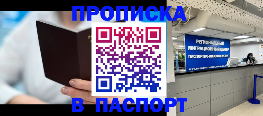 прописка иностранных граждан в Майкопе
