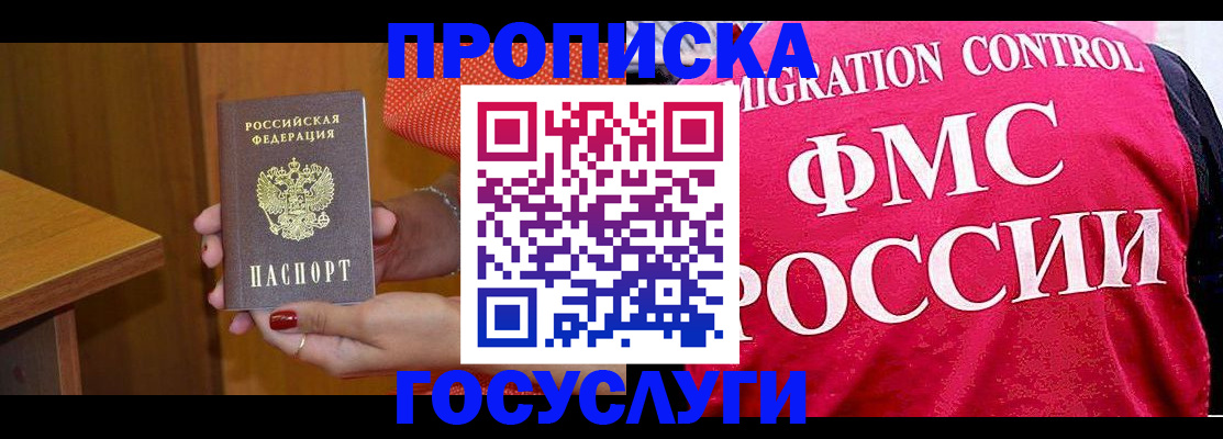 прописка в Майкопе